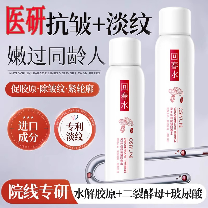美院同款！灵芝淡纹抗皱回春水提拉紧致抗衰老淡化细纹法令纹女