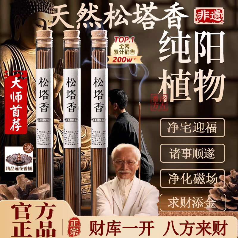 天然松塔香净化磁场官方正品