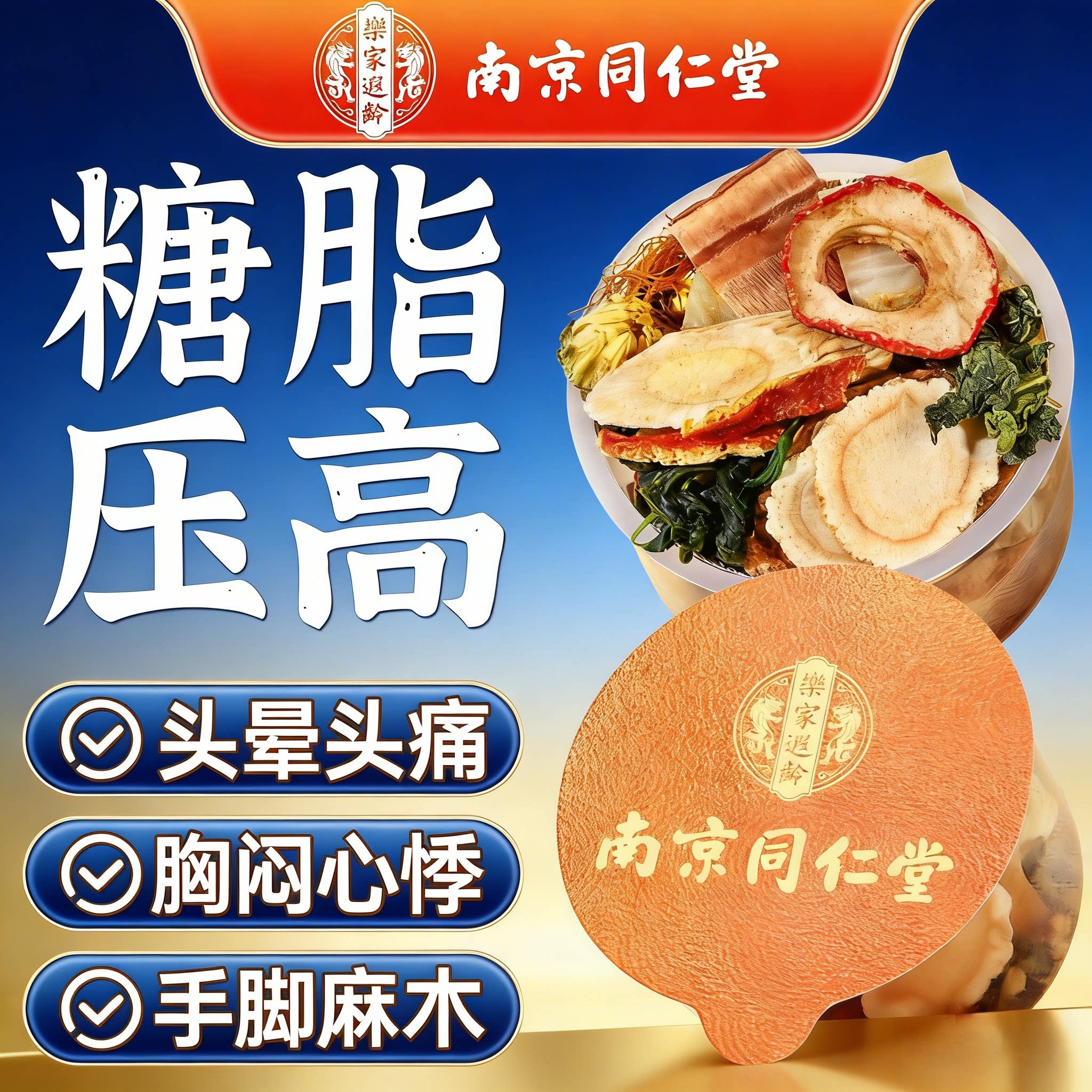 南京同仁堂天麻灵芝玉米须青钱柳茶三非高桑叶茶压脂糖降血茶正品