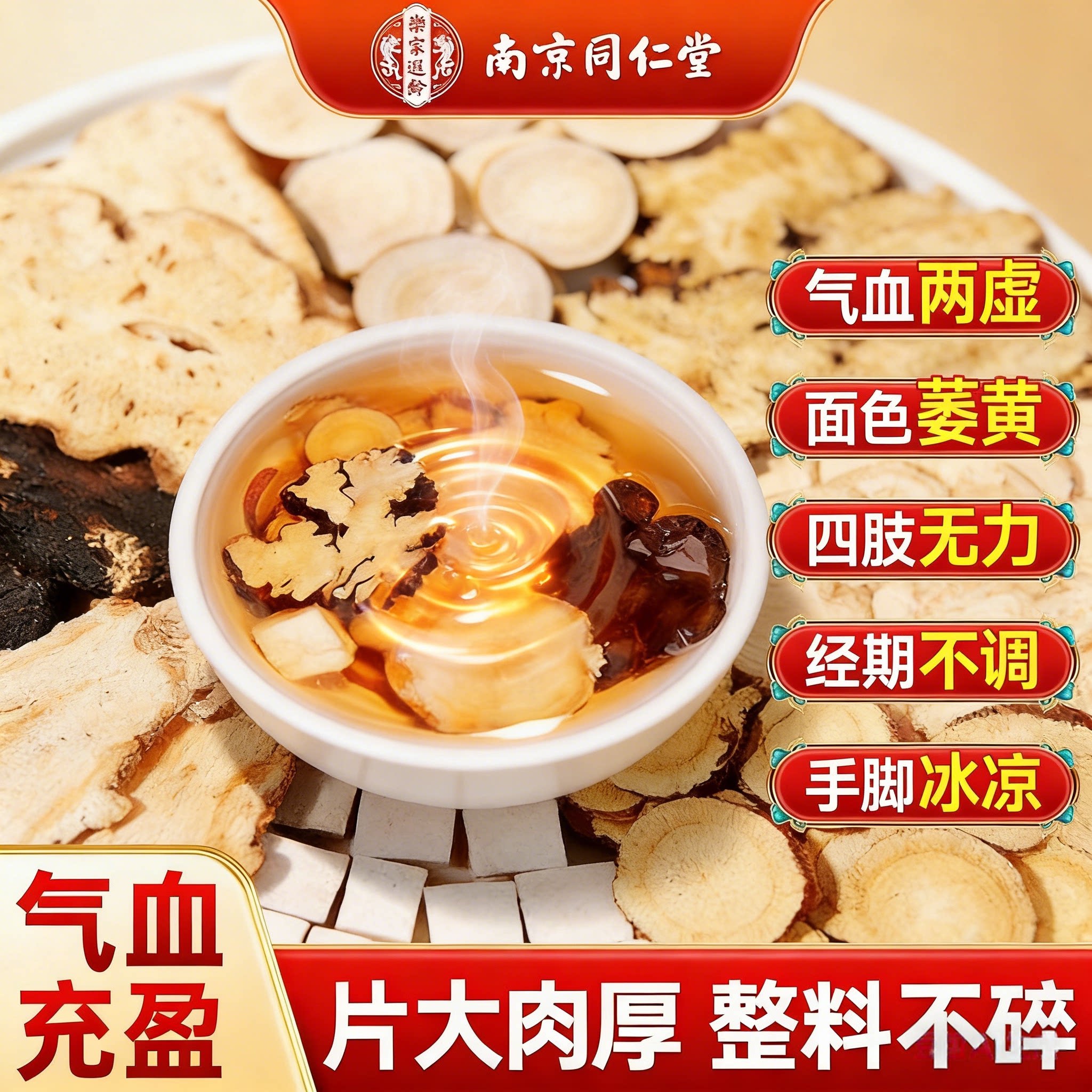 南京同仁堂八珍汤袋泡茶气血双补非桃红四物汤中材药包膏官方正品