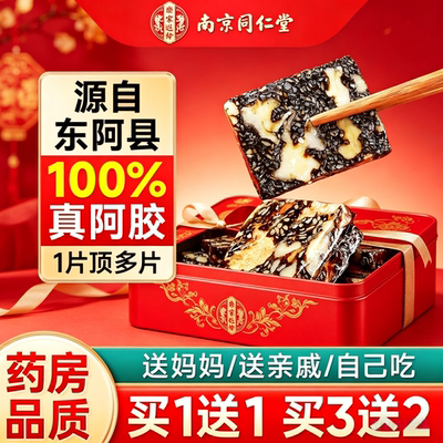 南京同仁堂滋养阿胶糕道地原料慢熬制作气色调理养生好物