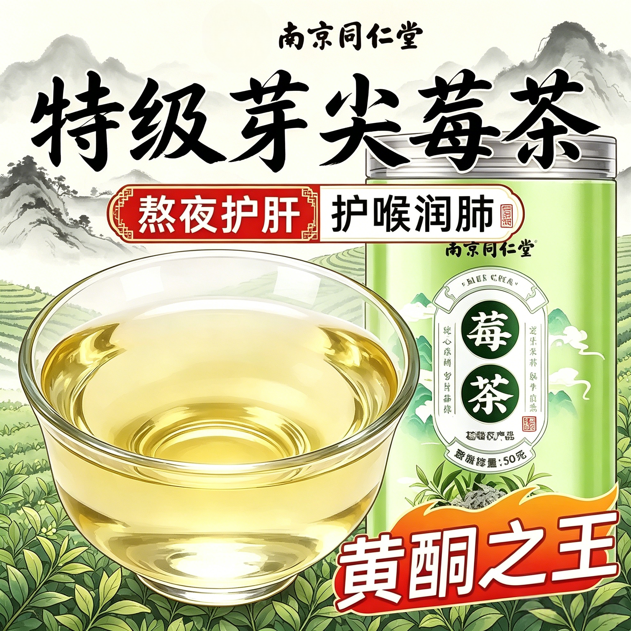 南京同仁堂精选头茬莓茶芽尖饱满白霜浓郁日常调养身体茶饮料