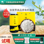 天门郡特级莓茶张家界仿野生芽尖龙须土家藤茶茅岩霉茶永顺梅茶店