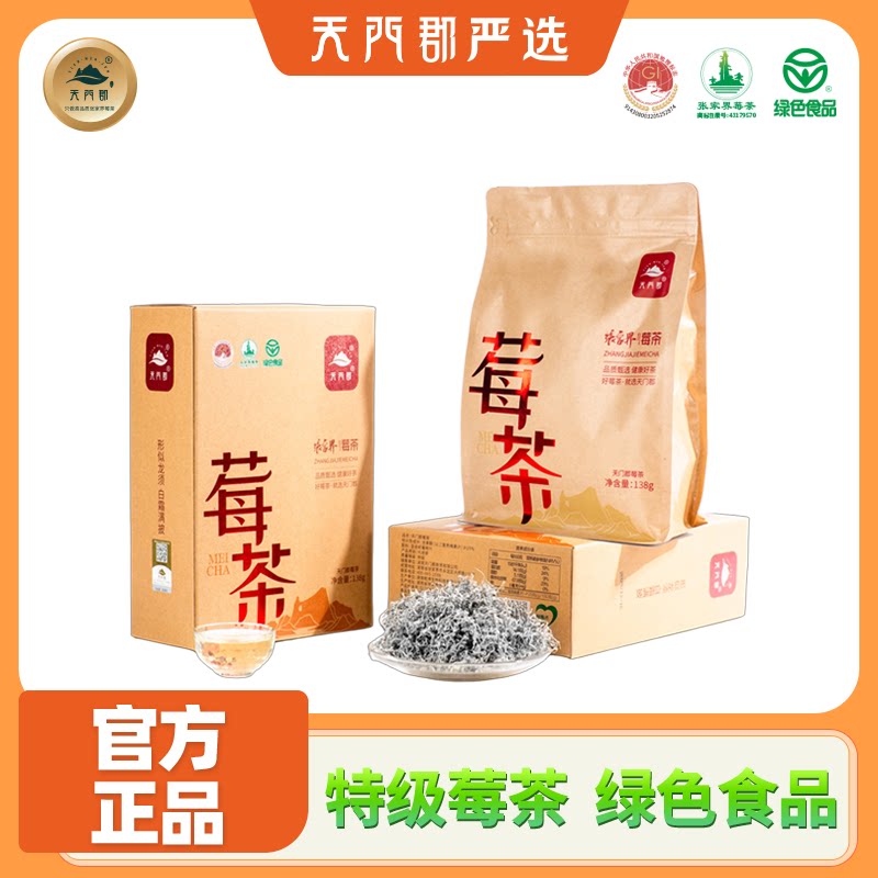 天门郡张家界莓茶官方旗舰店正品霉茶永顺养生茶湖南土家藤茶叶