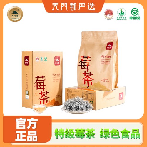 天门郡正品特级芽尖莓茶