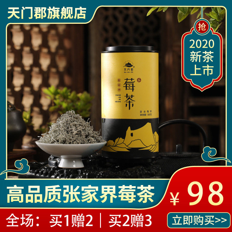天门郡野生莓茶张家界芽尖养生清火茶养颜祛解酒来凤风湿长寿藤茶