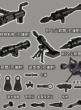 适用乐高军事积木人仔武器重机枪发射加特林火箭筒小人偶玩具配件
