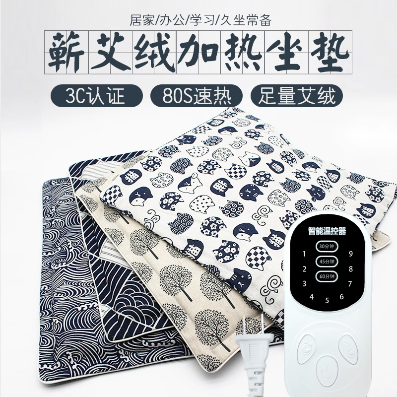 艾灸垫子坐垫电加热臀部热敷毯理疗仪办公室养生艾叶艾草艾绒坐垫,保健用品,艾灸/艾草/艾条/艾制品,淘宝优惠券,粉丝福利购,淘宝优惠卷