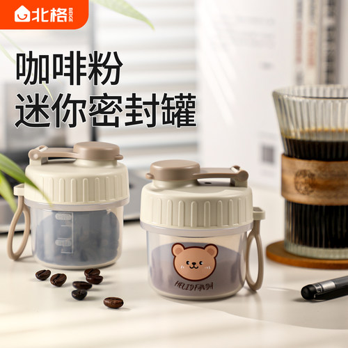 迷你便携密封罐咖啡粉豆奶粉