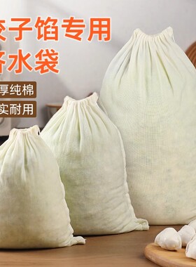 饺子馅挤菜水神器厨房加厚纯棉果汁蔬菜脱水器沥水网豆浆过滤神器
