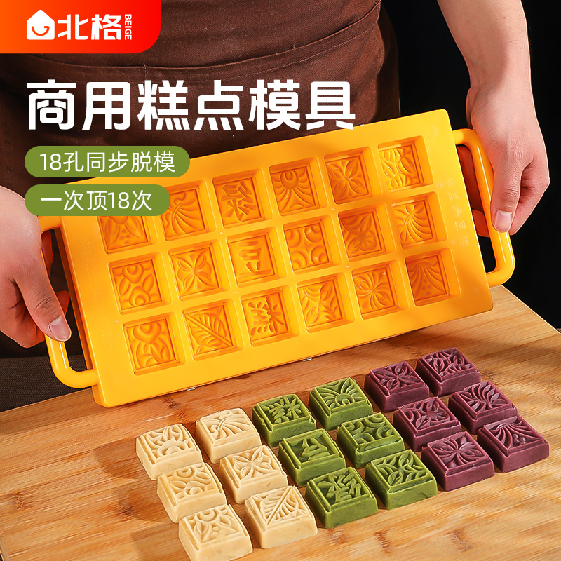 新款商用18格绿豆糕模具