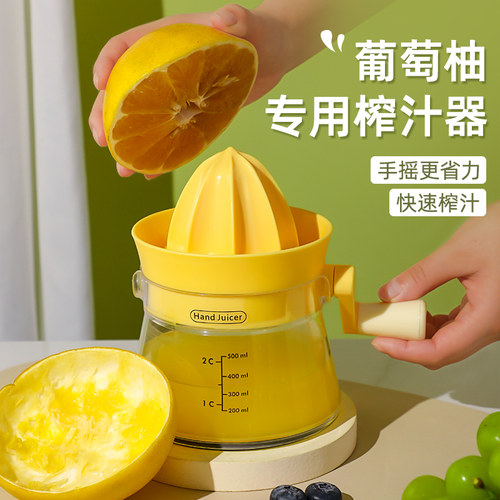 家用手摇葡萄柚榨汁器家用