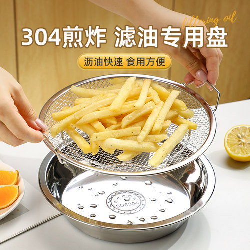 煎炸滤油专用盘304不锈钢