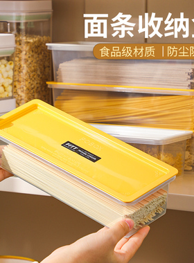 北格面条收纳盒食品级厨房装意面挂面的盒子五谷杂粮储物密封盒