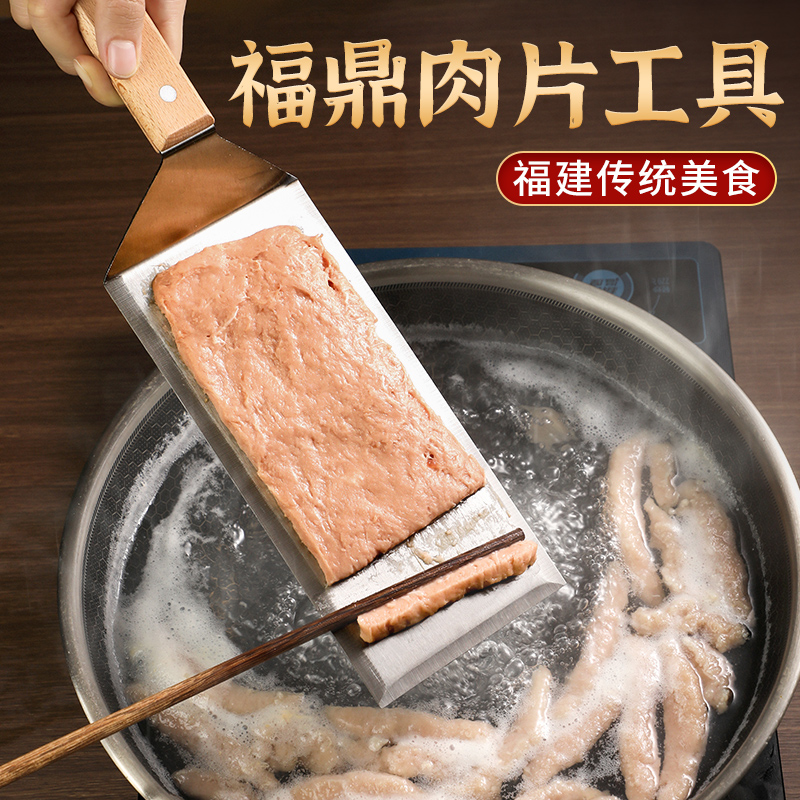 福鼎肉片工具自制刮板