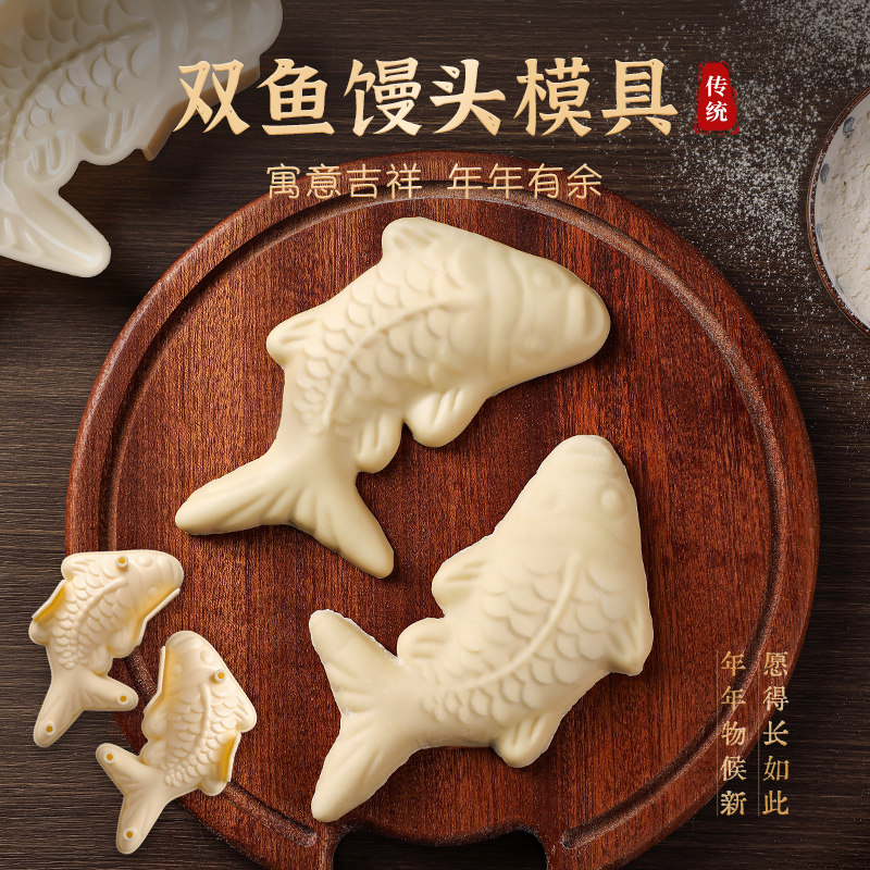 双鱼馒头模具蒸花样馒头专用工具图片