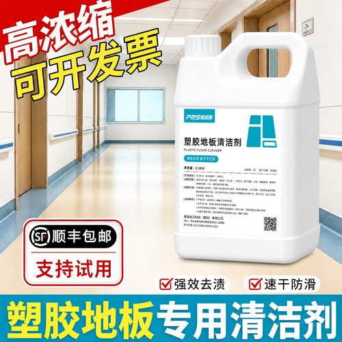 Pvc地胶清洁剂橡胶地面强力去污
