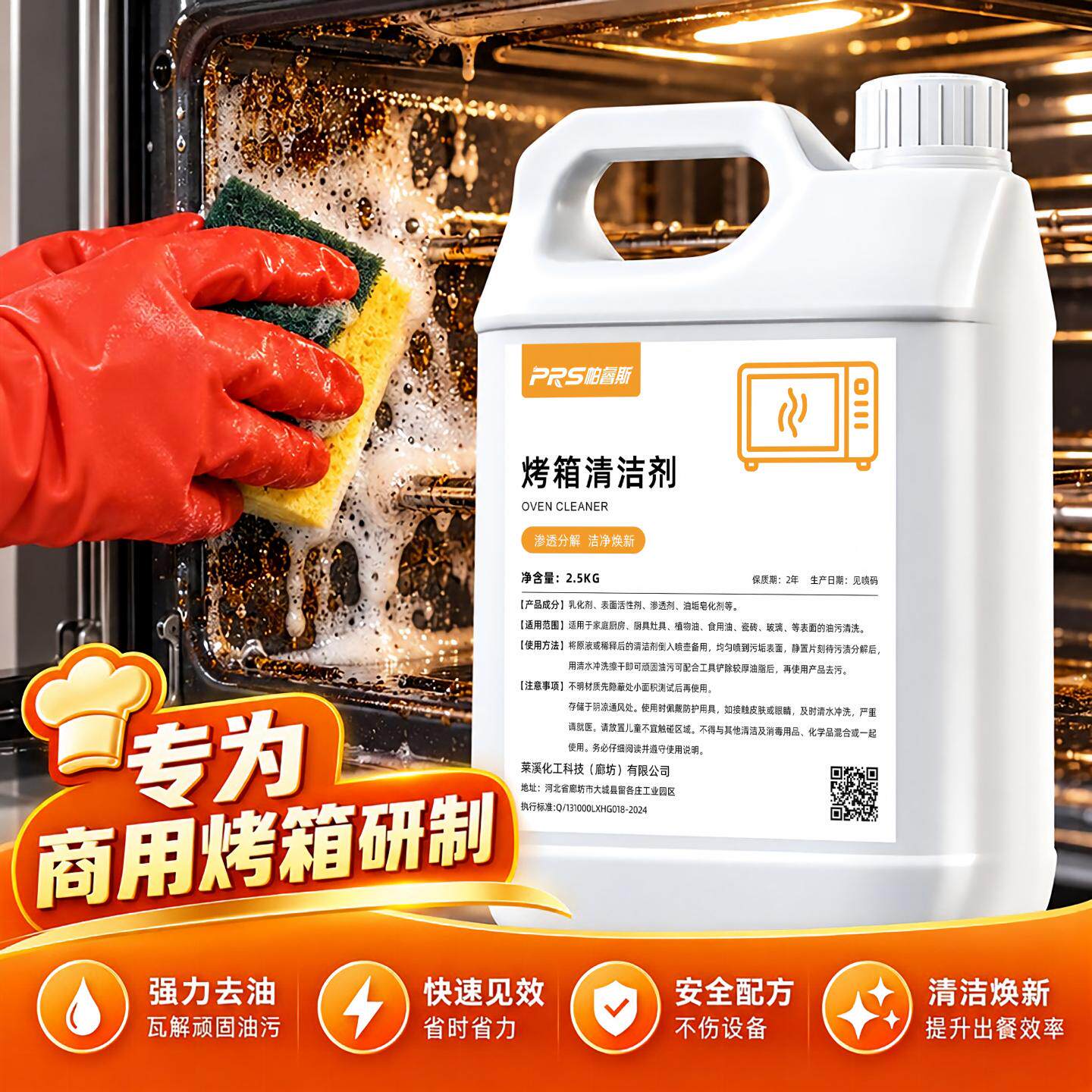 烤箱清洁剂蒸烤盘厨房微波炉内部专用清洗剂油烟机去重油污渍
