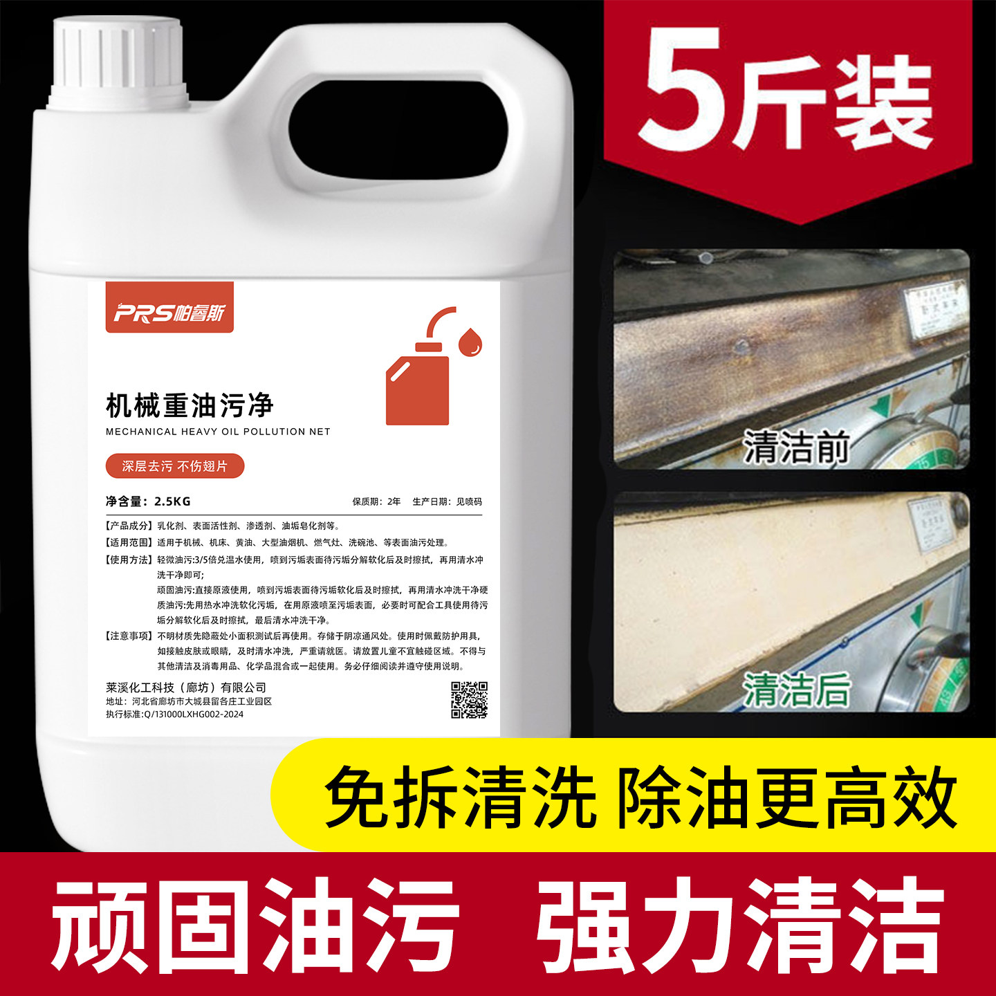 去油污剂发动机重油污清洗工业去油污清洗剂重油机械设备机头水