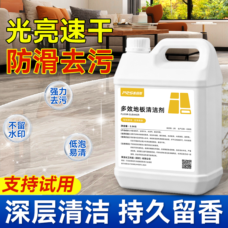 地板专用清洗液去污除垢加养护