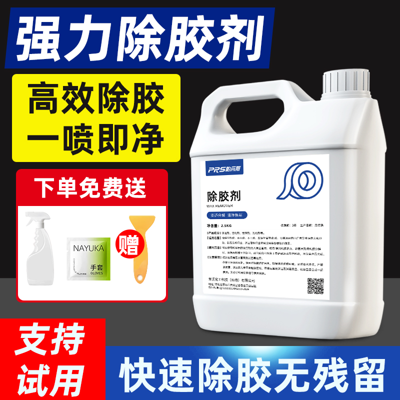 强力除胶剂残胶一喷净