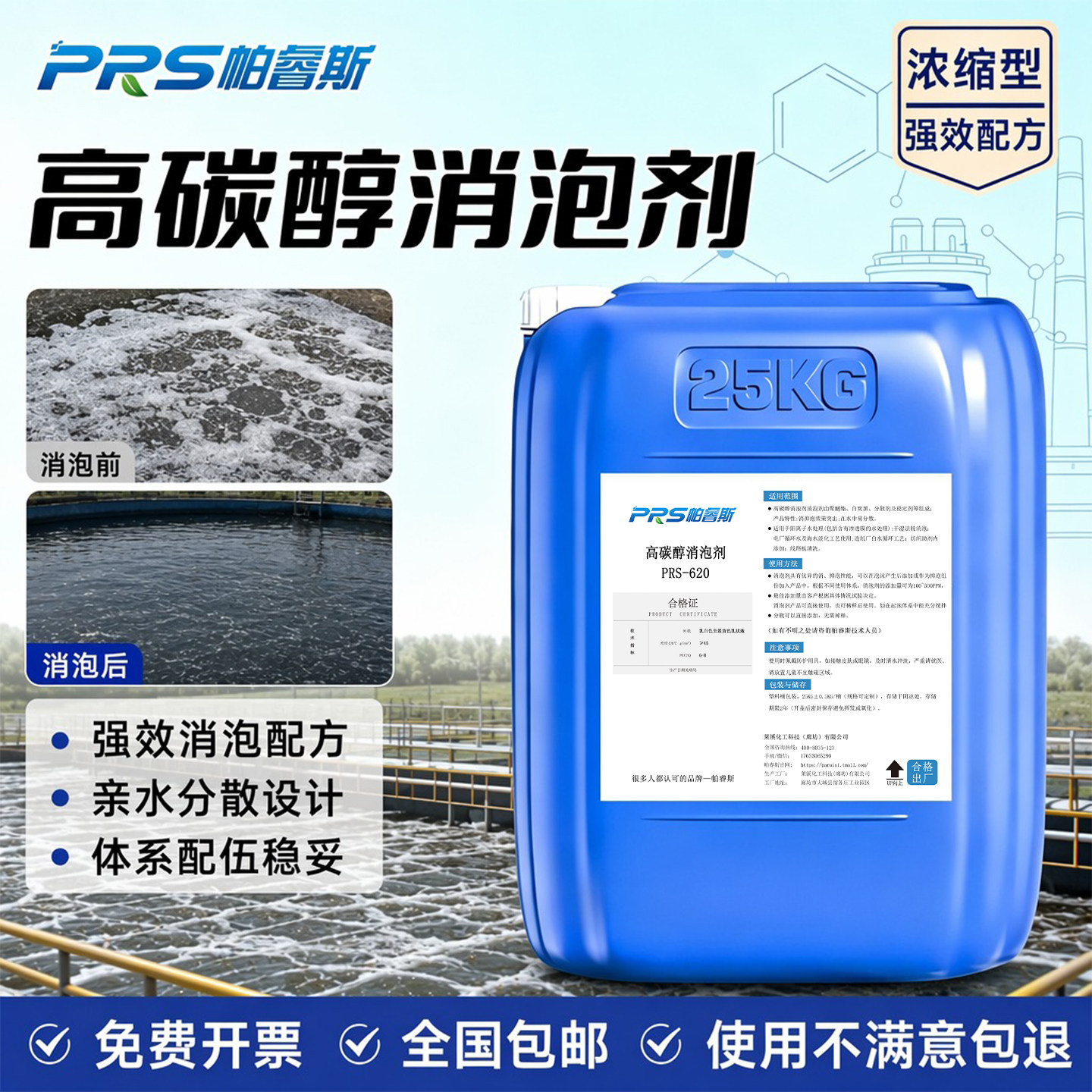 高碳醇消泡剂工业污水处理脱硫
