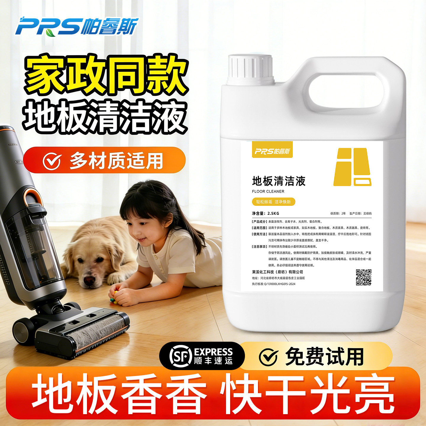 地板清洁液瓷砖木地板拖地专用清洁液持久留香强力去污抛光清洗剂