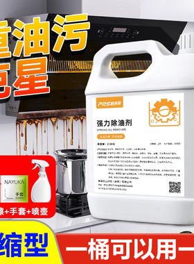 油污净厨房重油污清洁剂强力油烟机去油渍化油剂家政专用去除油垢