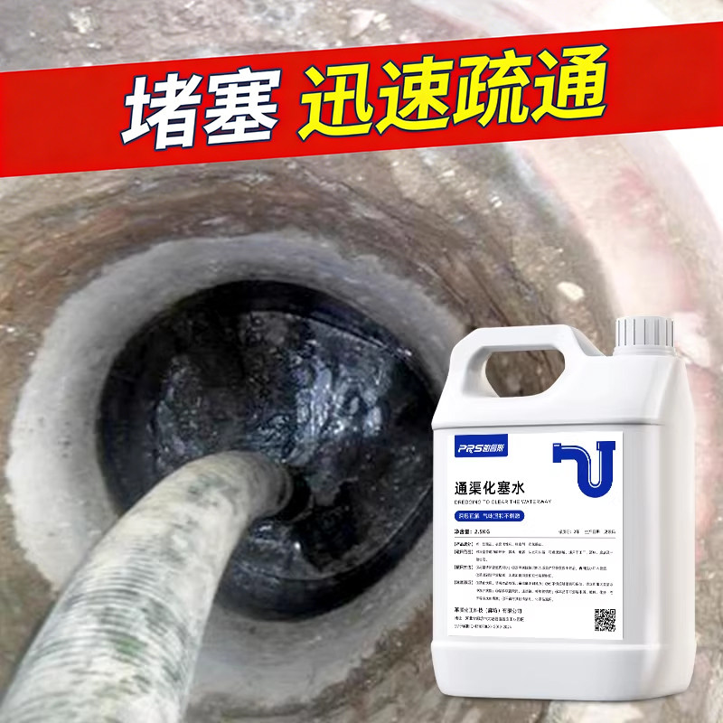 通渠水管道疏通剂液工业下水道强力马桶地漏厨房厕所油污溶解堵塞