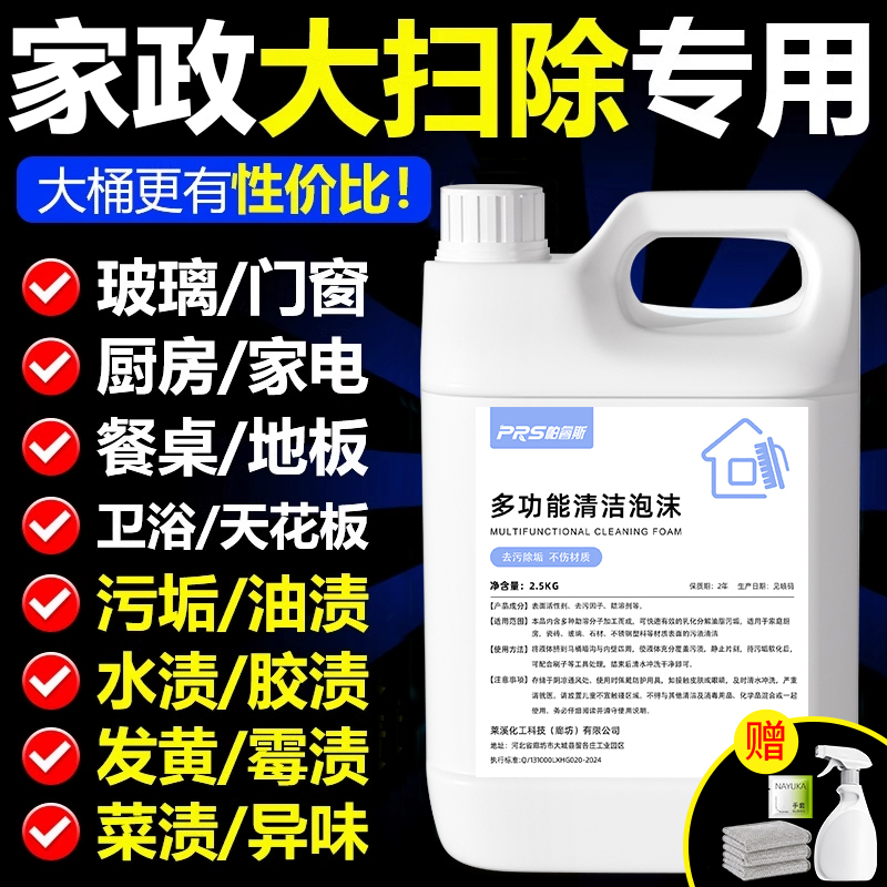 大扫除清洁神器多功能泡沫清洁