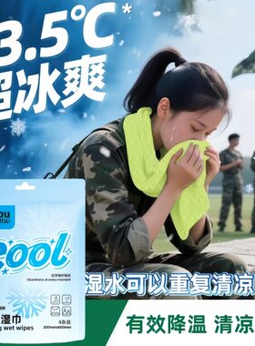 利友冰感降温湿巾冰感薄荷毛巾清凉军训运动防暑降温去汗运动户外