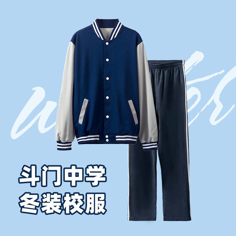 珠海斗门区初中校服冬装秋装外套长裤纯棉套装初中生香洲区公立夏