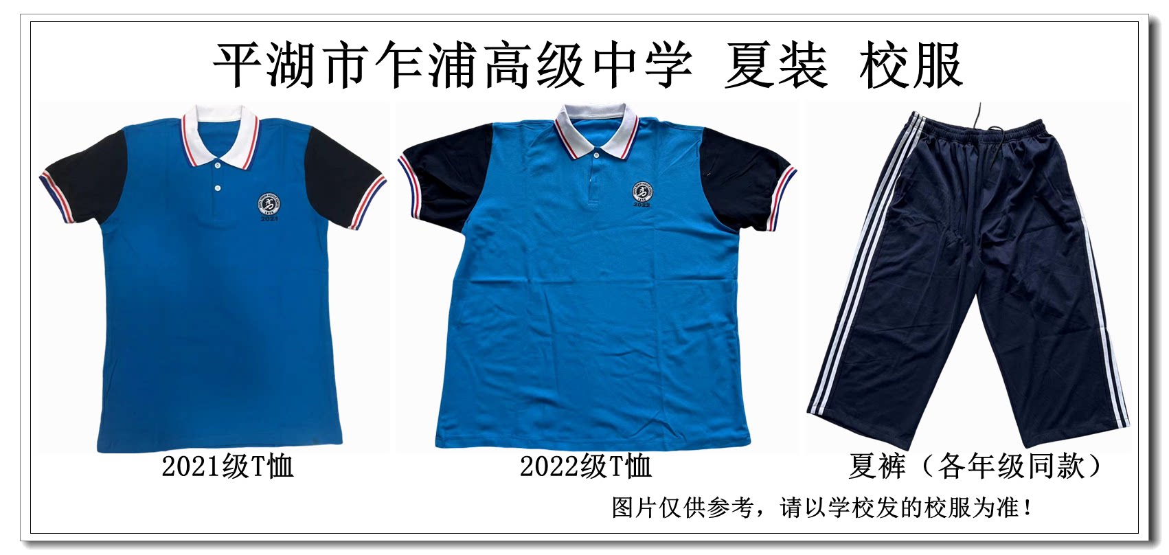 浙江区中小学生校服系列平湖市乍浦高级中学 夏装校服 链接链接