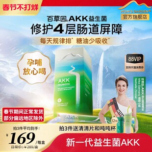 百草园akk益生菌成人呵护调理肠胃肠道便秘官方升级版肠道益生菌