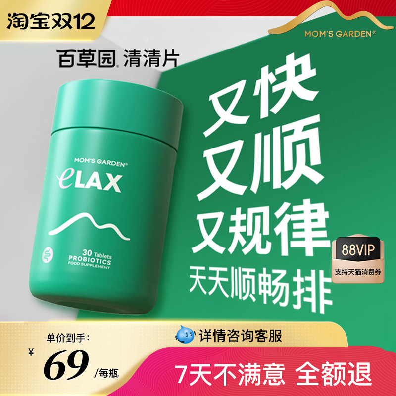 百草园清清片官方旗舰店30粒