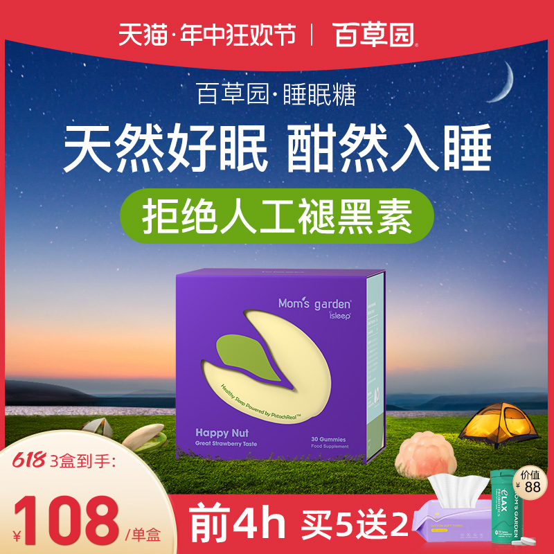 百草园妈妈花园睡眠糖爱丽丝开心果睡眠软糖非人工褪黑素睡眠片