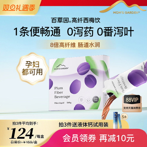 百草园高纤西梅饮嗯嗯顺畅