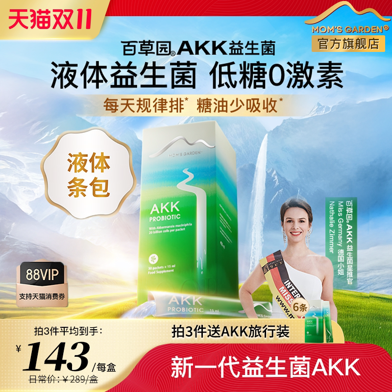 百草园akk益生菌成人肠胃肠道便秘肠道益生菌【临期效期到27.4】