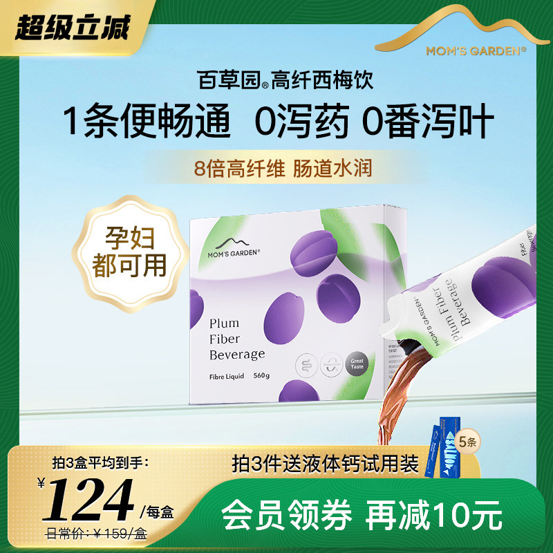 百草园妈妈花园高纤西梅汁孕妇专用大餐救星原浆高纤浓缩益生元