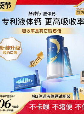 任我行液体钙成人中老年百草园骨胶原钙片男女性有机柠檬酸钙K2d3