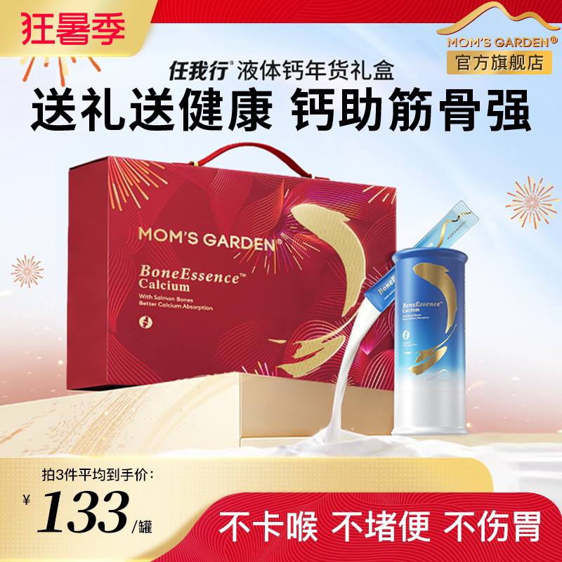 全新换代4.0任我行百草园液体钙