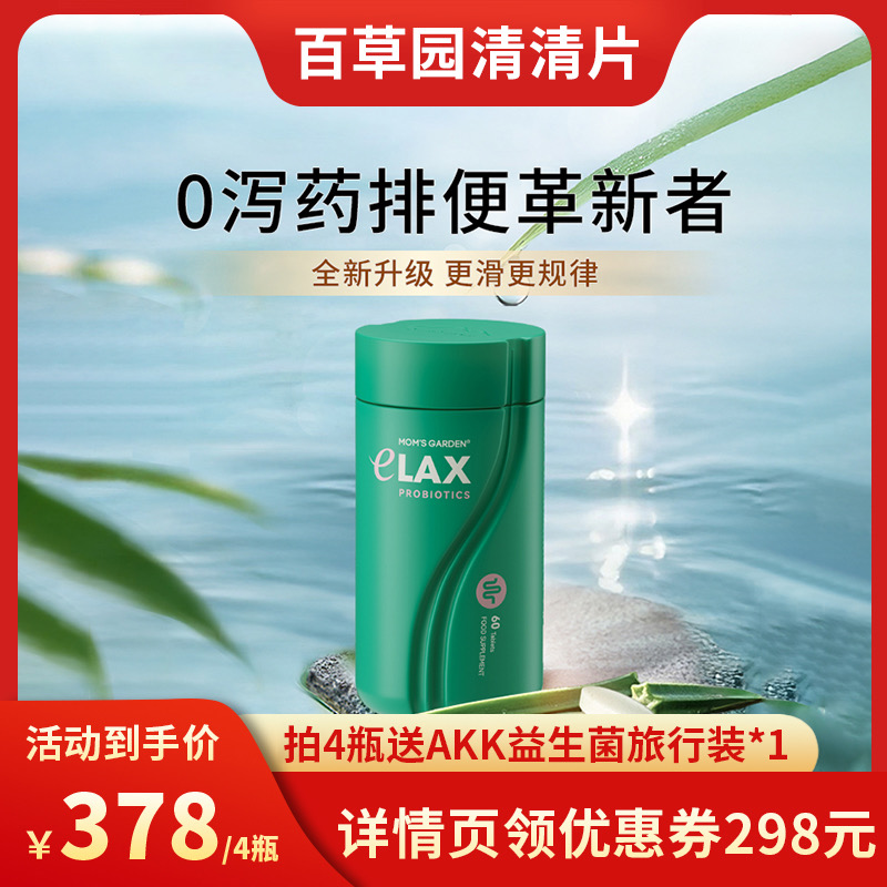 百草园清清片0泻药不黑肠