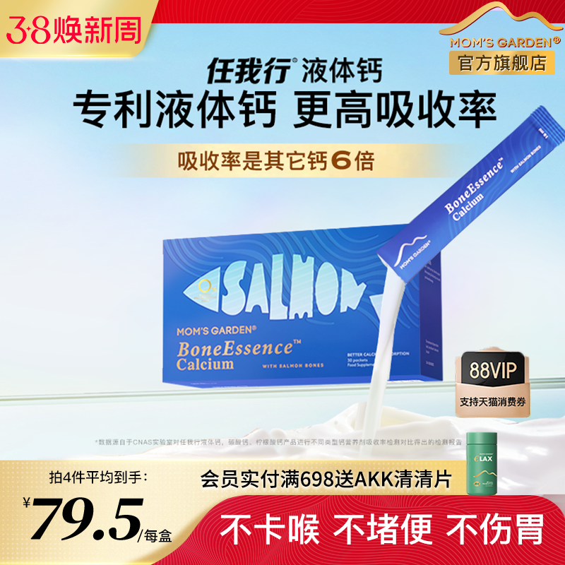 【效期到26年8月】任我行液体钙中老年成人男女性补钙柠檬酸钙片