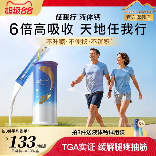 有机液体钙1天1条缓解腿疼抽筋
