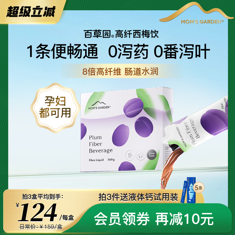 百草园妈妈花园西梅汁 孕妇西梅条 浓缩益生元西梅饮膳食纤维14条