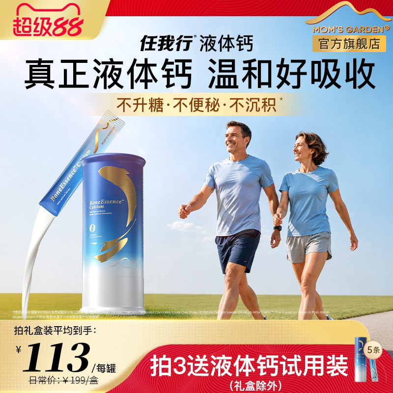有机液体钙1天1条缓解腿疼抽筋图片
