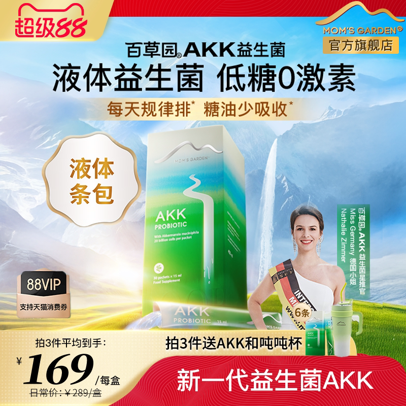 百草园akk益生菌成人肠胃肠道便秘肠道益生菌【临期效期到27.4】