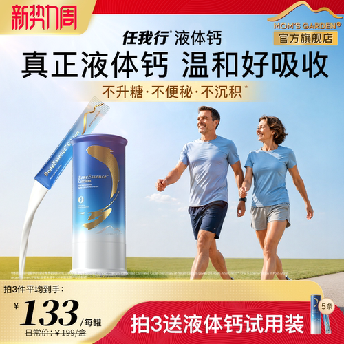 有机液体钙1天1条缓解腿疼抽筋