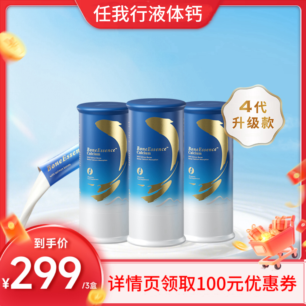 百草园任我行液体钙1条>6粒钙片