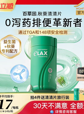 百草园清清片官方旗舰店便秘促进肠胃蠕动助排秋葵益生菌膳食纤维